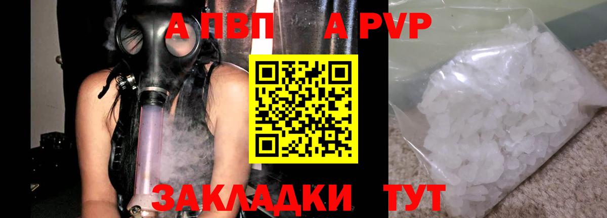 Alpha-PVP Соль  APVP СК  Воронеж  Alpha PVP крисы CK  Вход с VPN 