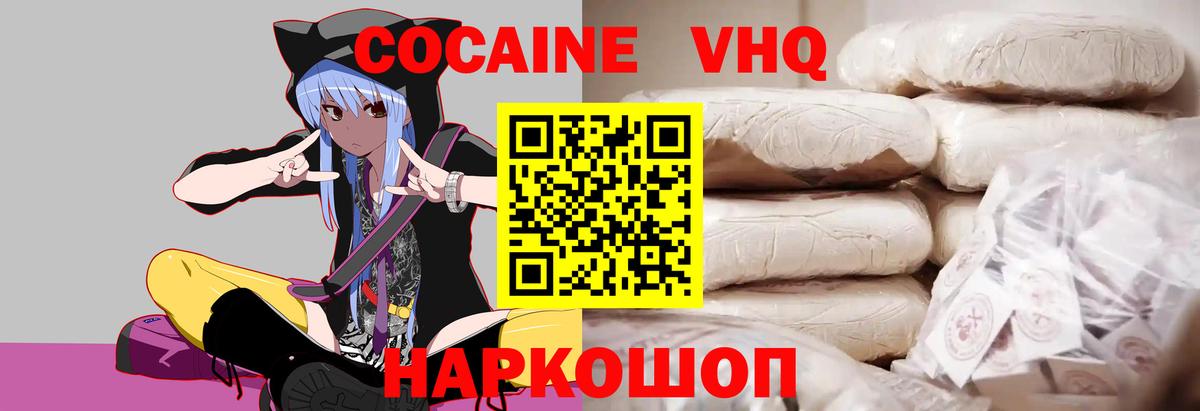 Кокаин FishScale  как найти наркотики  Кокаин  Воронеж  Вход с VPN  COCAIN 97% 