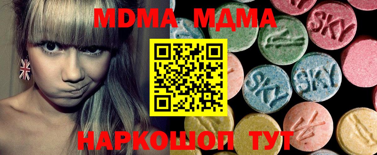 МДМА VHQ  Вход с VPN  МДМА  МДМА кристаллы  Воронеж 
