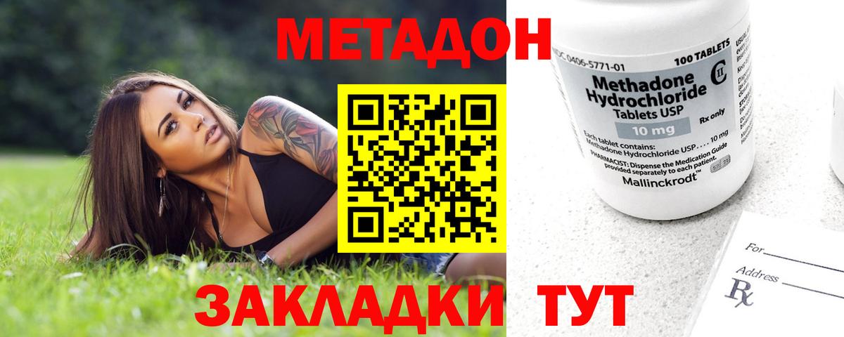 МЕТАДОН кристалл  МЕТАДОН белоснежный  Вход с VPN  Воронеж 