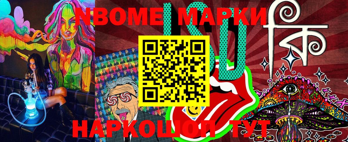 Марки NBOMe 1500мкг Воронеж